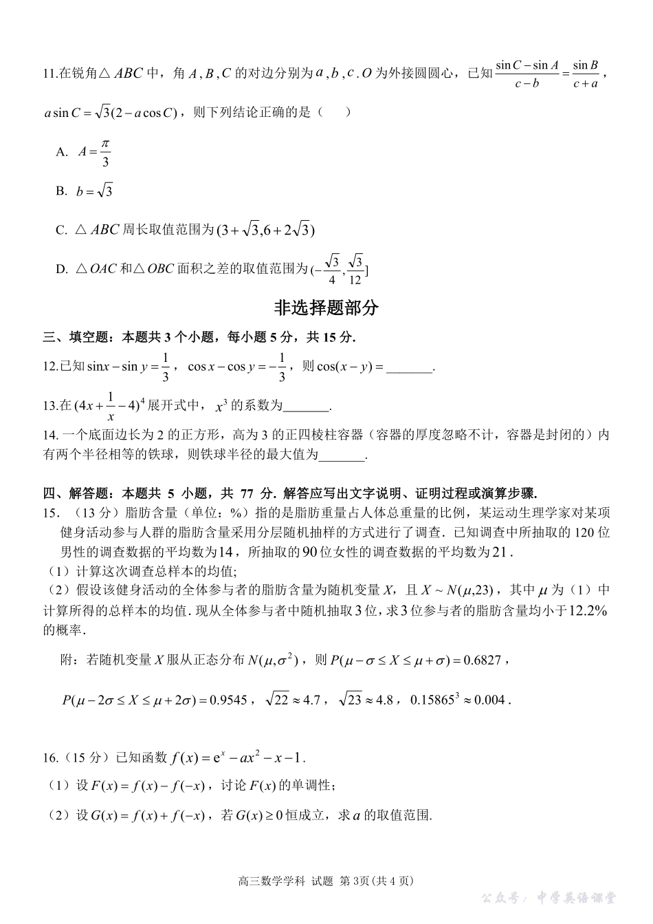 2025-2026学年第一学期天域全国名校协作体联考数学.pdf_第3页