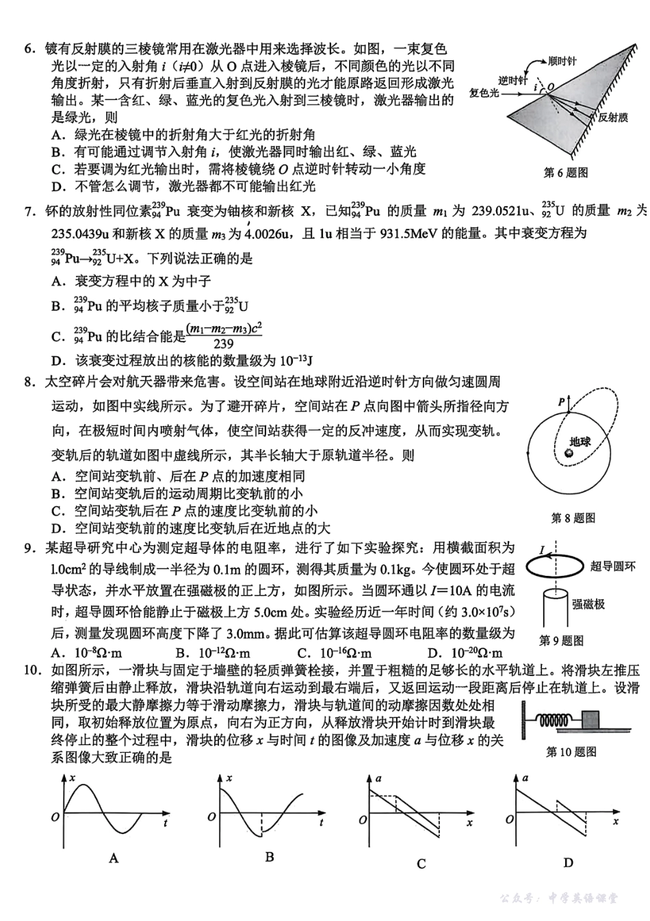 2025-2026学年第一学期天域全国名校协作体联考物理.pdf_第2页