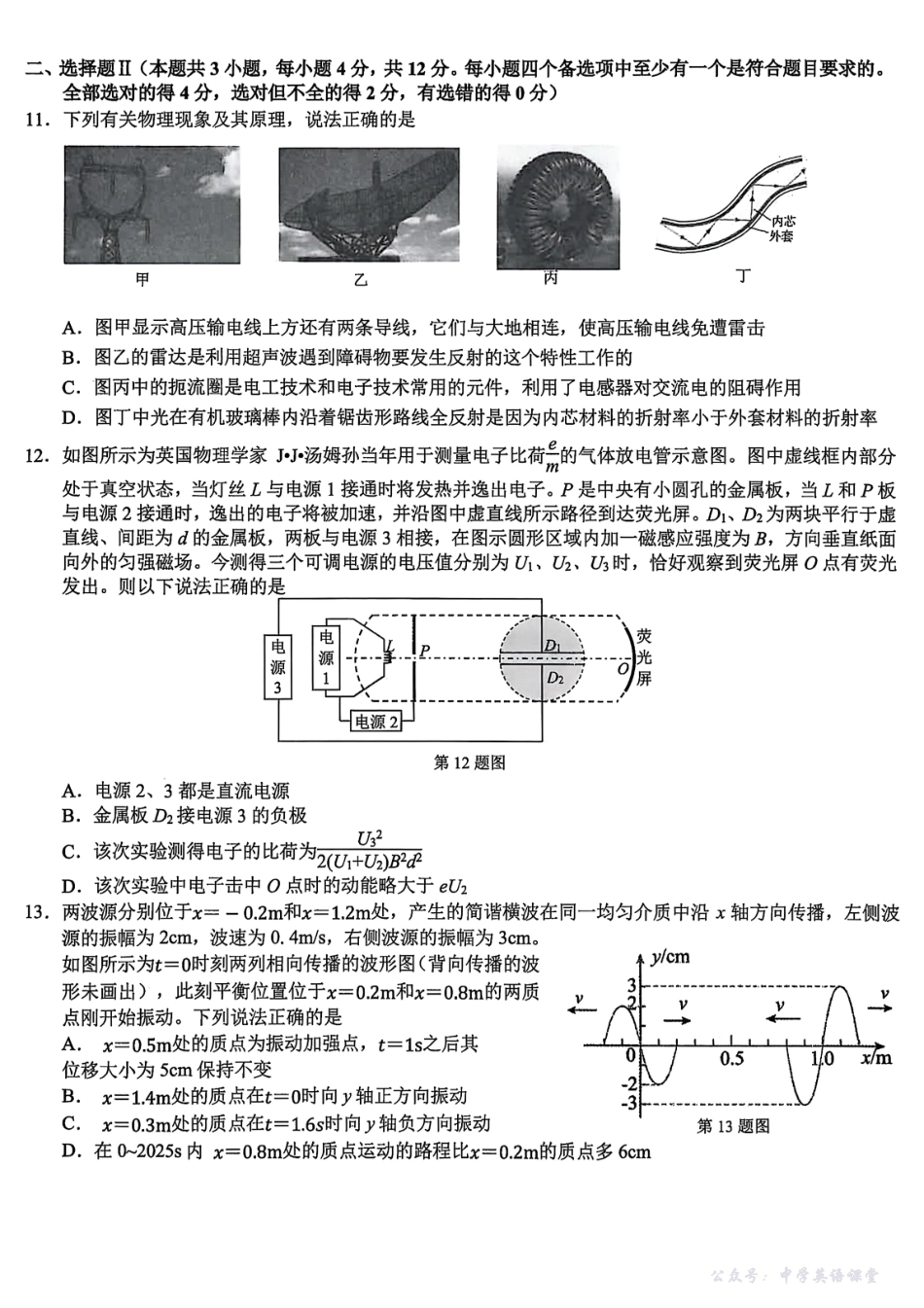 2025-2026学年第一学期天域全国名校协作体联考物理.pdf_第3页