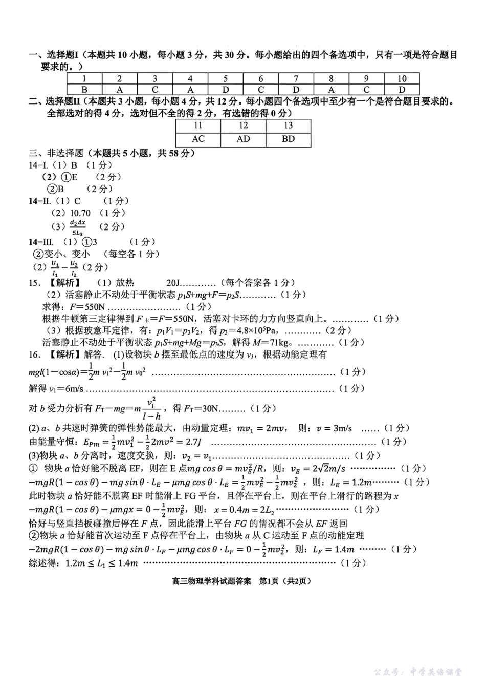 2025-2026学年第一学期天域全国名校协作体联考物理答案.pdf_第1页