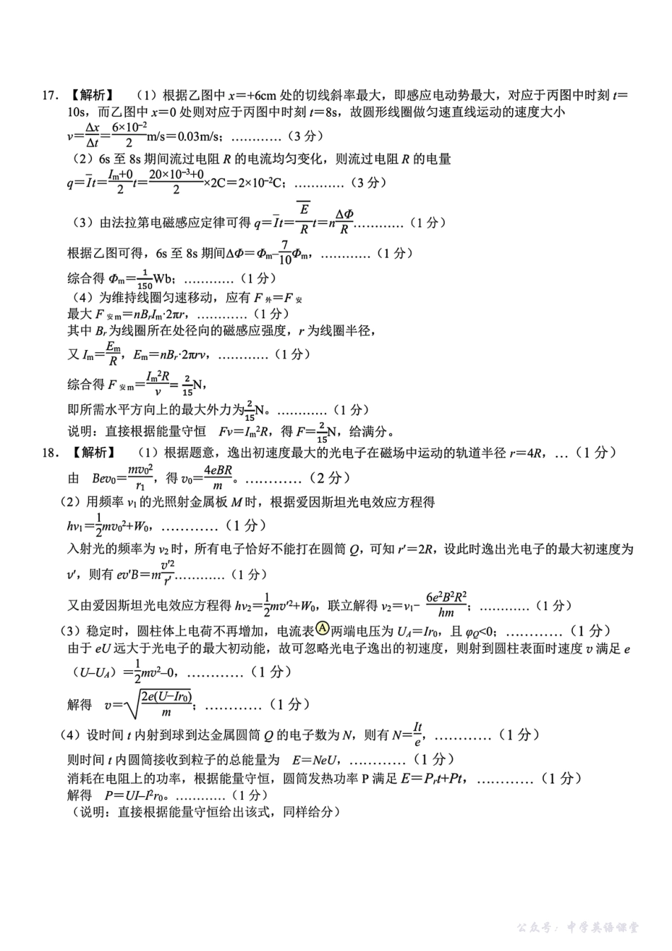 2025-2026学年第一学期天域全国名校协作体联考物理答案.pdf_第2页