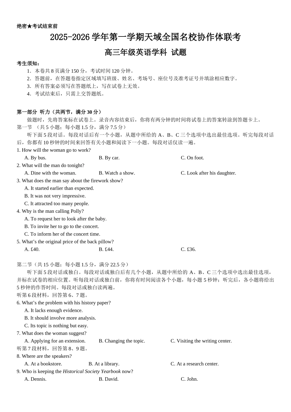 2025-2026学年第一学期天域全国名校协作体联考英语.docx_第1页