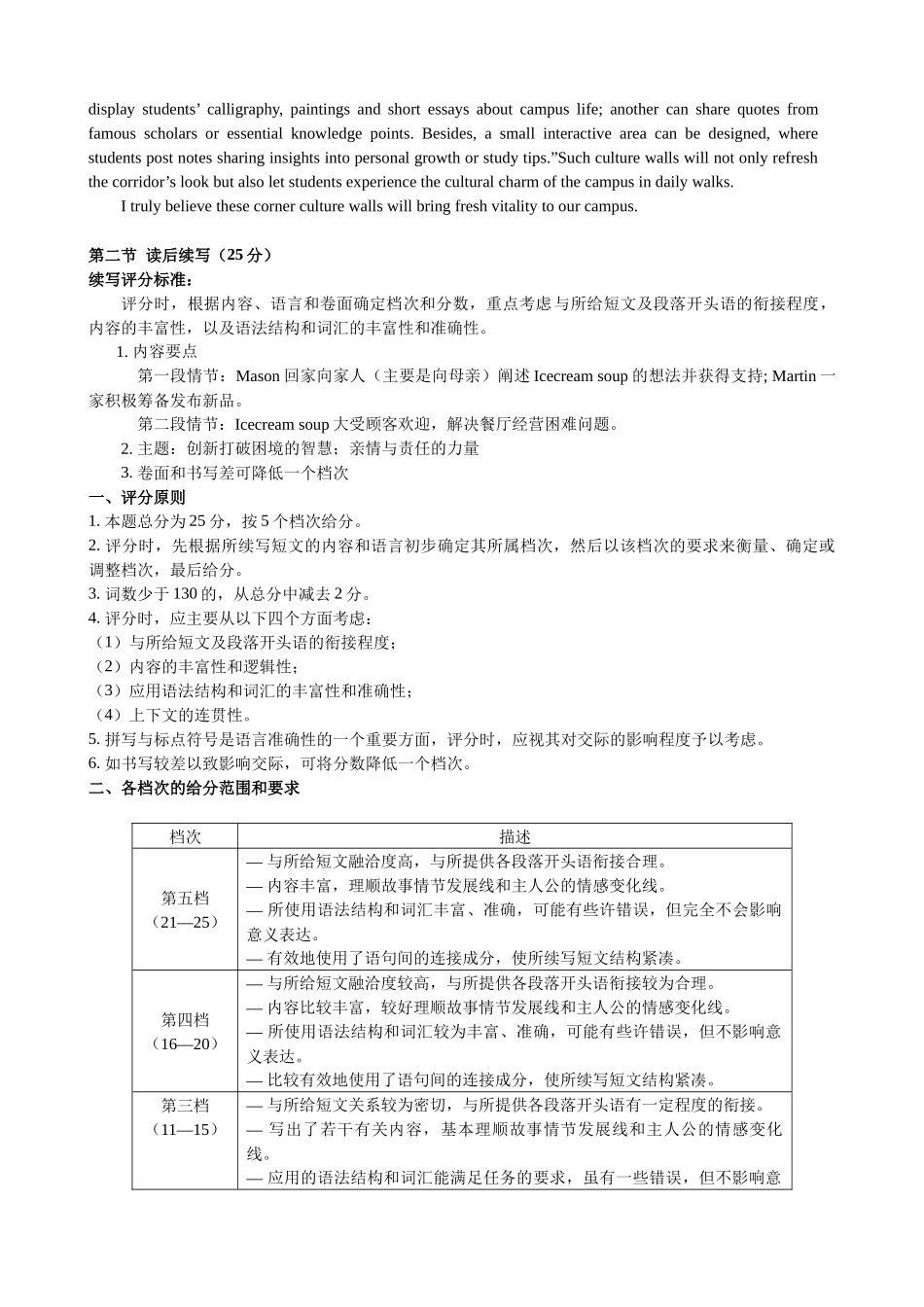 2025-2026学年第一学期天域全国名校协作体联考英语答案.docx_第3页