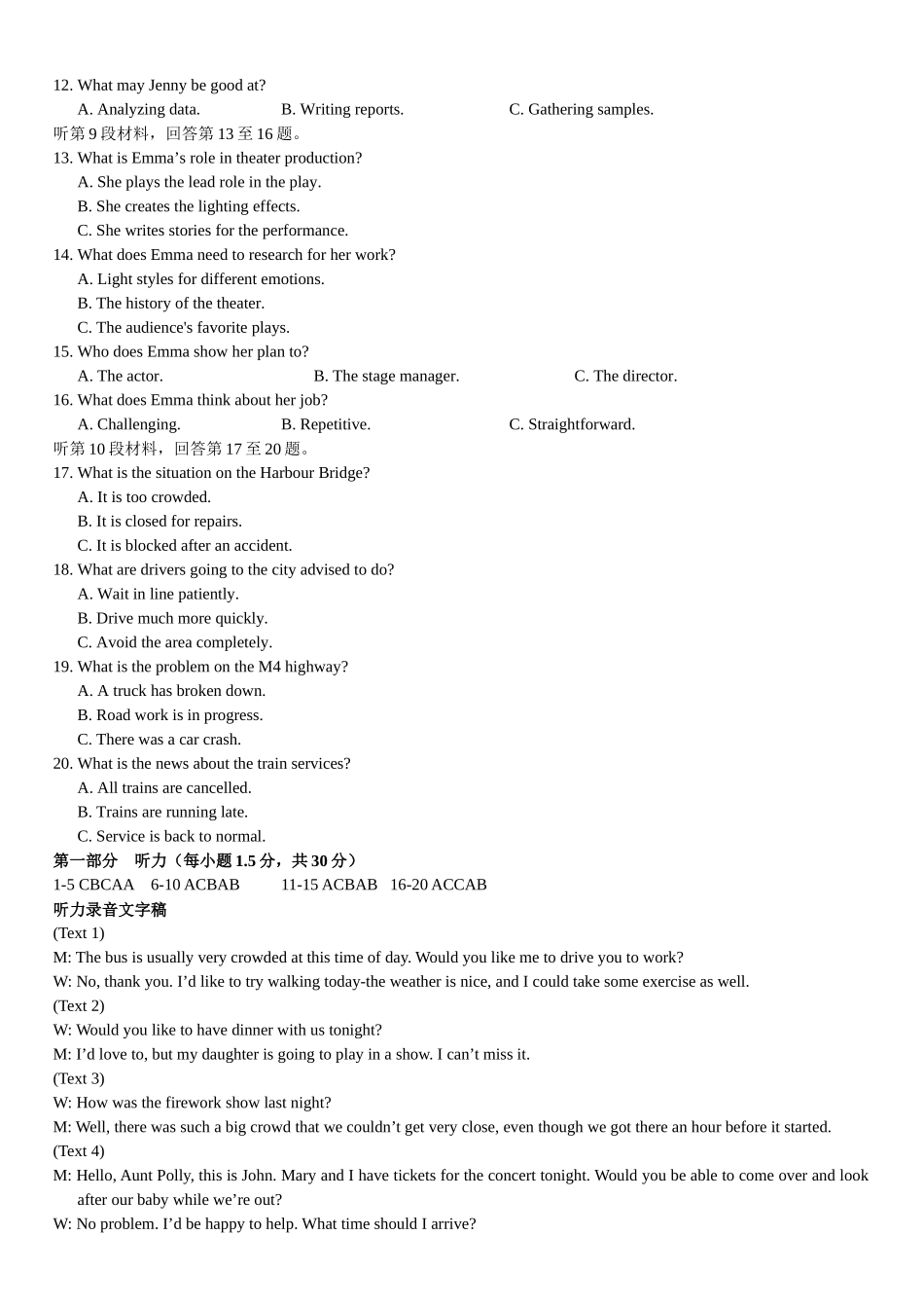 2025-2026学年第一学期天域全国名校协作体联考英语听力录音材料.docx_第2页