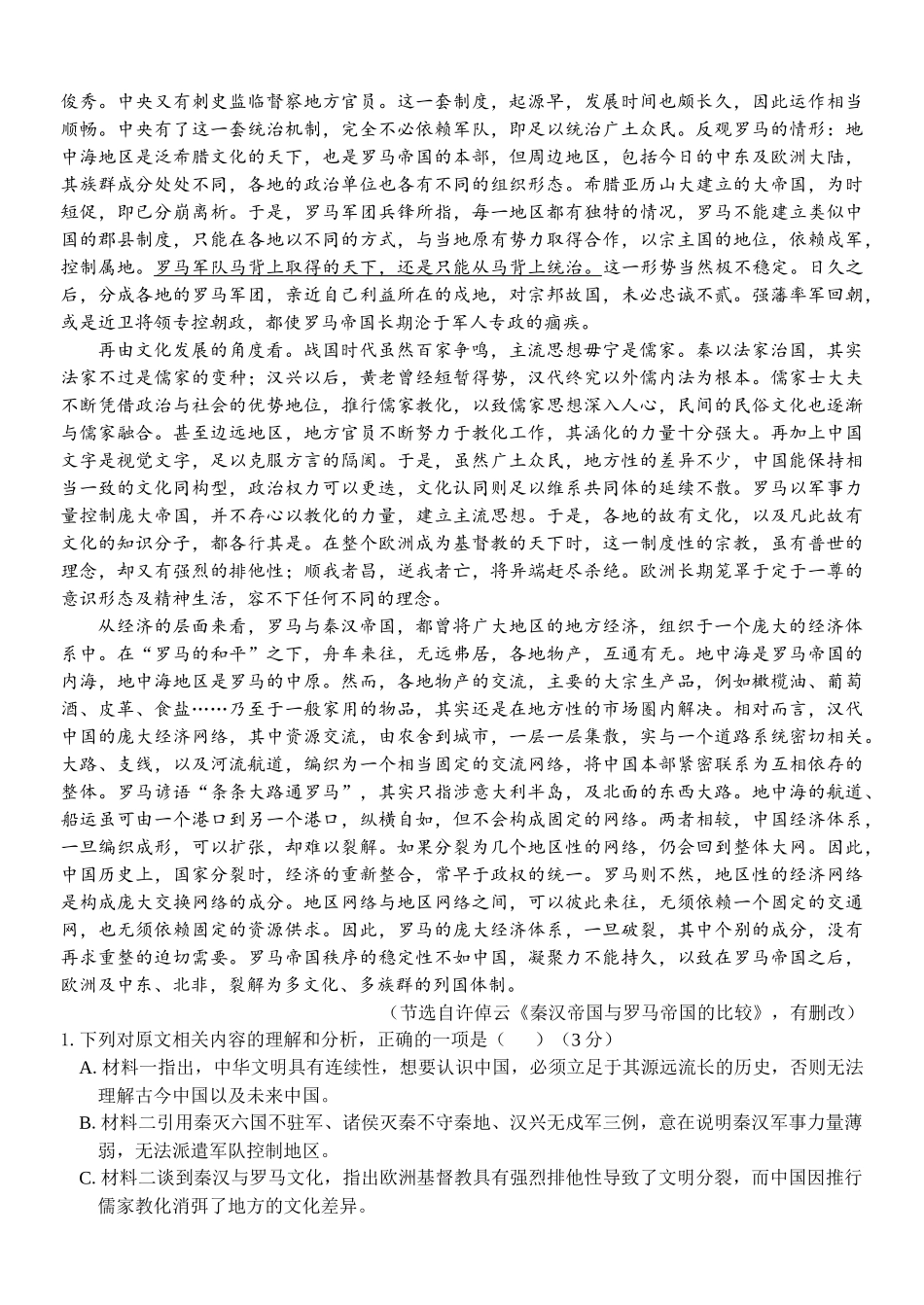 2025-2026学年第一学期天域全国名校协作体联考语文.docx_第2页