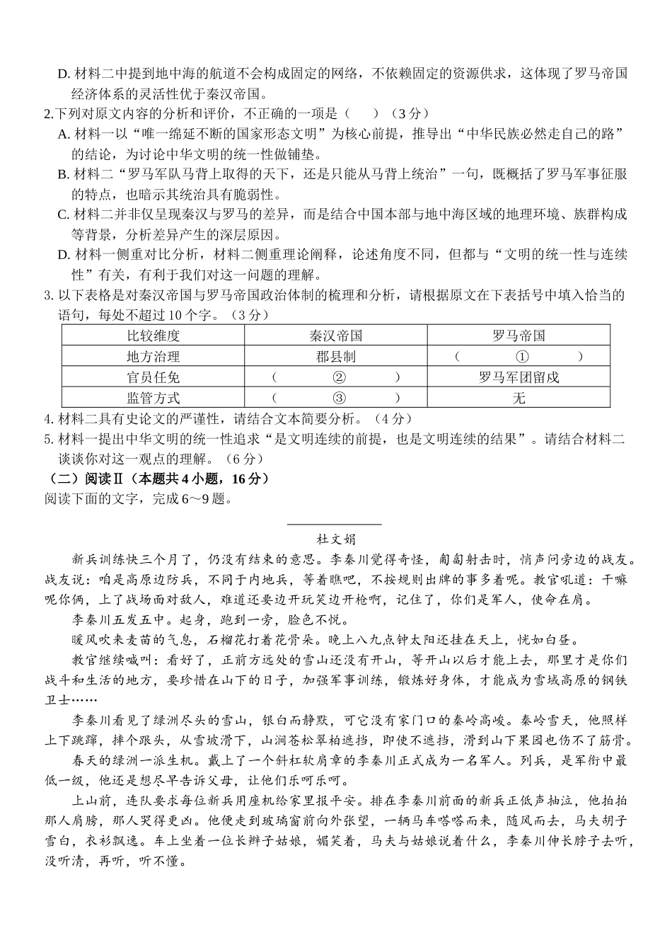 2025-2026学年第一学期天域全国名校协作体联考语文.docx_第3页