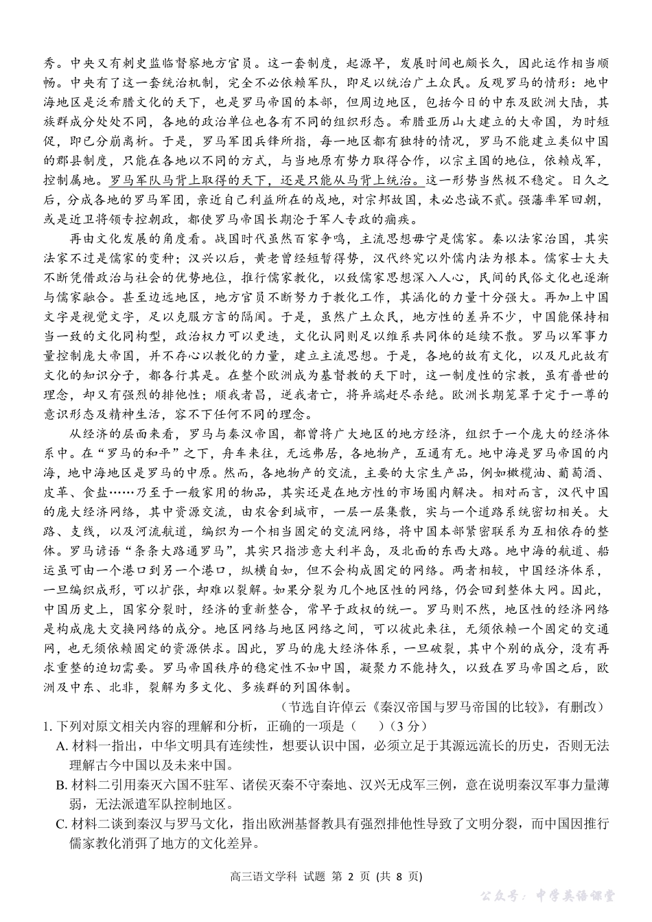 2025-2026学年第一学期天域全国名校协作体联考语文.pdf_第2页