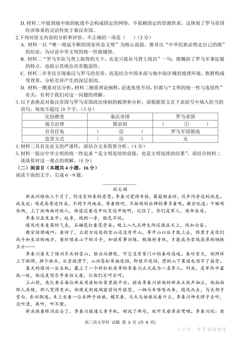 2025-2026学年第一学期天域全国名校协作体联考语文.pdf_第3页