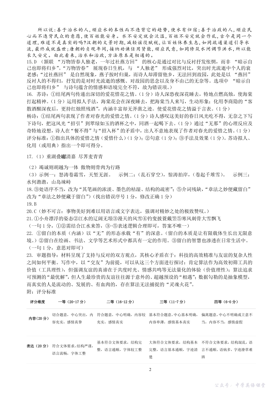 2025-2026学年第一学期天域全国名校协作体联考语文答案.pdf_第3页