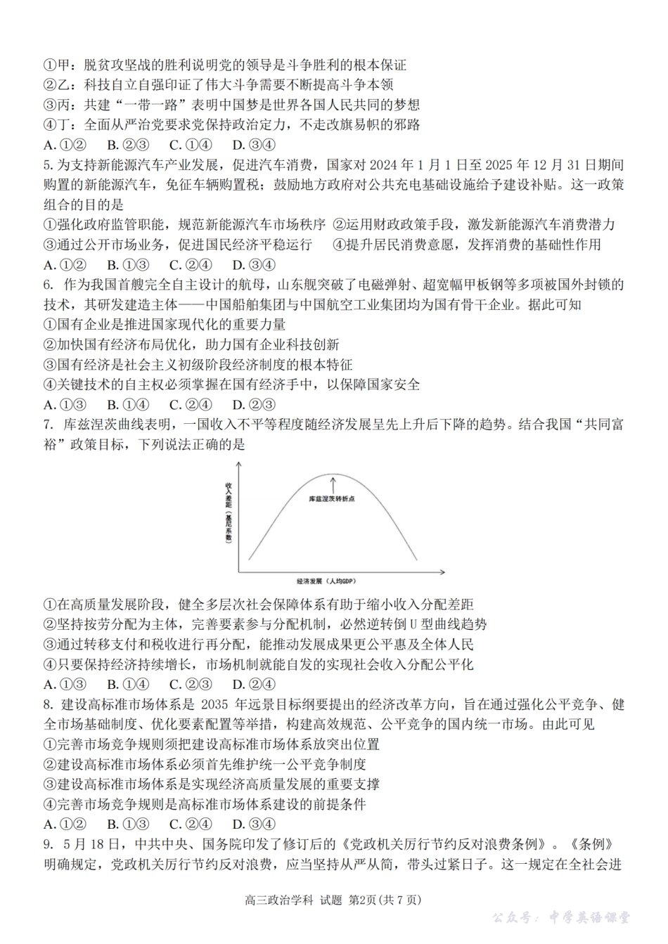 2025-2026学年第一学期天域全国名校协作体联考政治.pdf_第2页