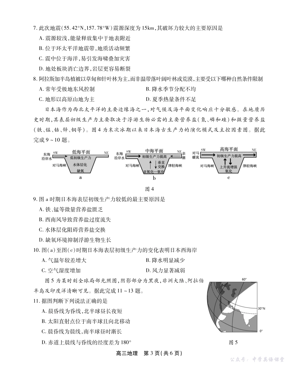 2025-2026学年鼎尖名校大联考地理.pdf_第3页
