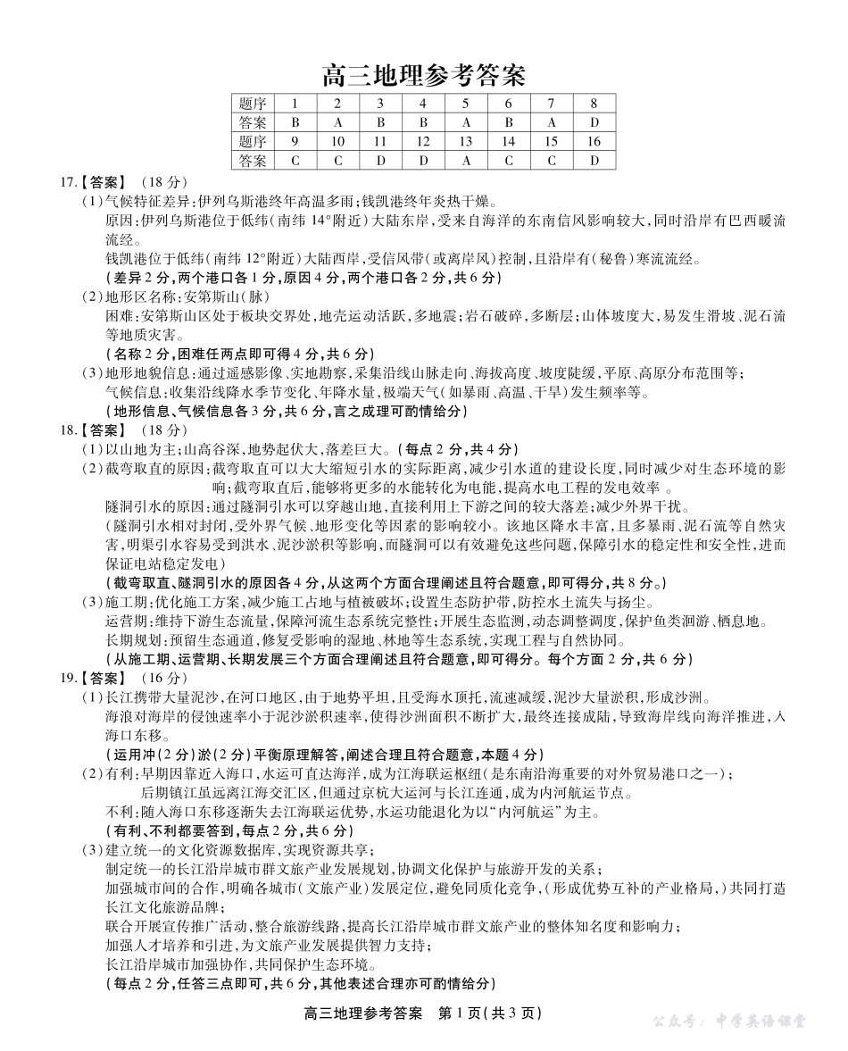 2025-2026学年鼎尖名校大联考地理答案.pdf_第1页