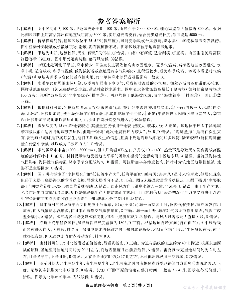 2025-2026学年鼎尖名校大联考地理答案.pdf_第2页