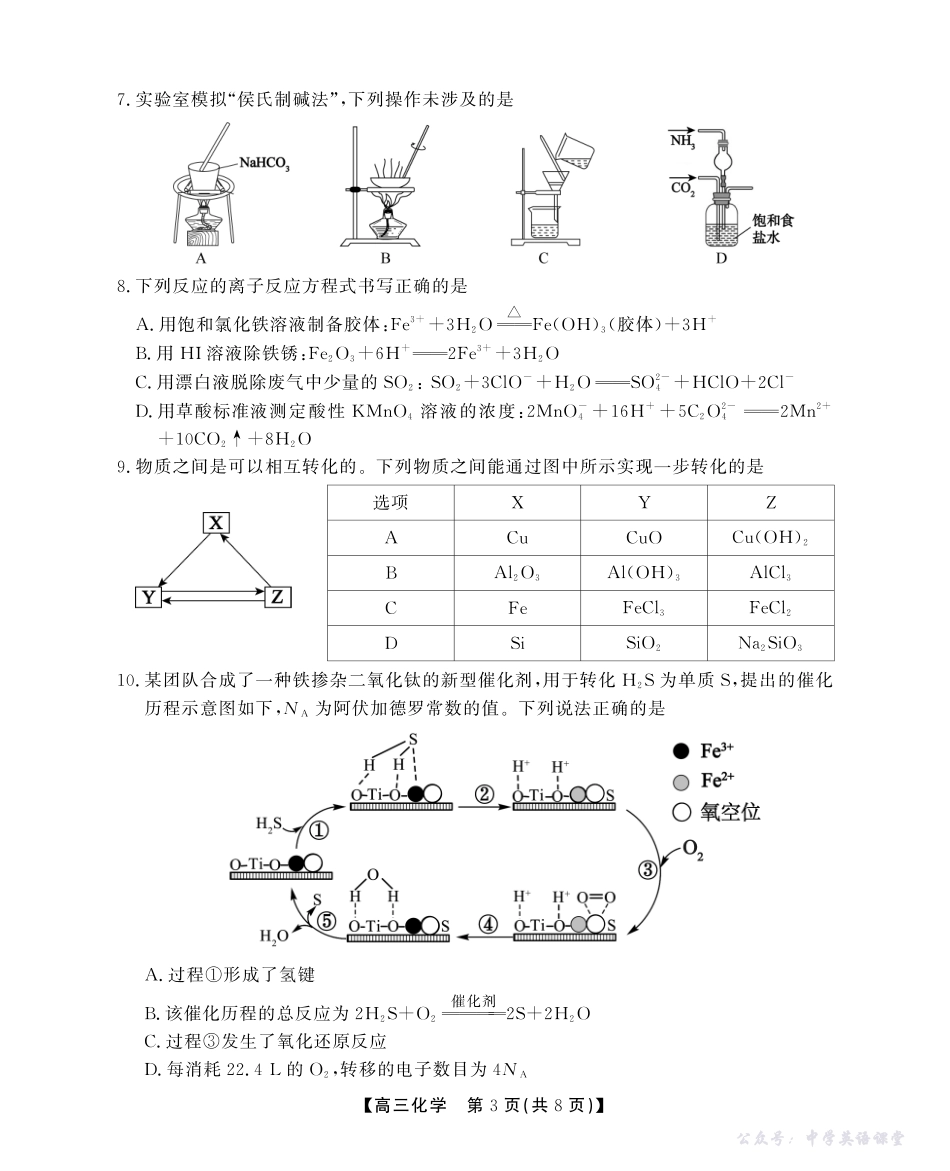 2025-2026学年鼎尖名校大联考化学.pdf_第3页