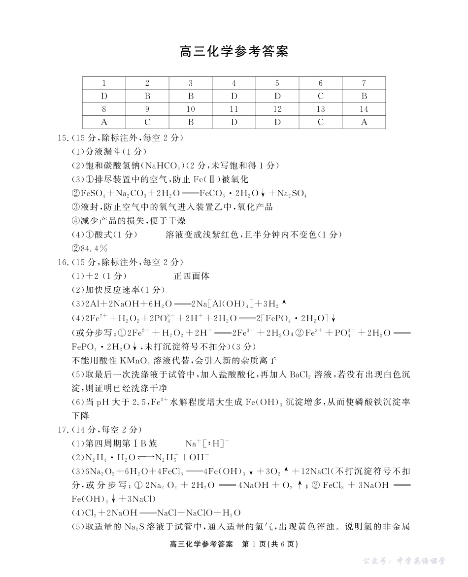 2025-2026学年鼎尖名校大联考化学答案.pdf_第1页