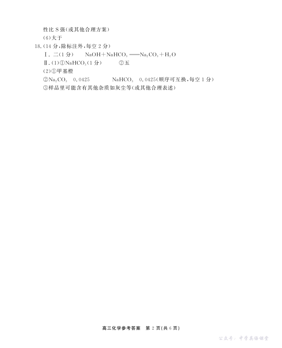 2025-2026学年鼎尖名校大联考化学答案.pdf_第2页