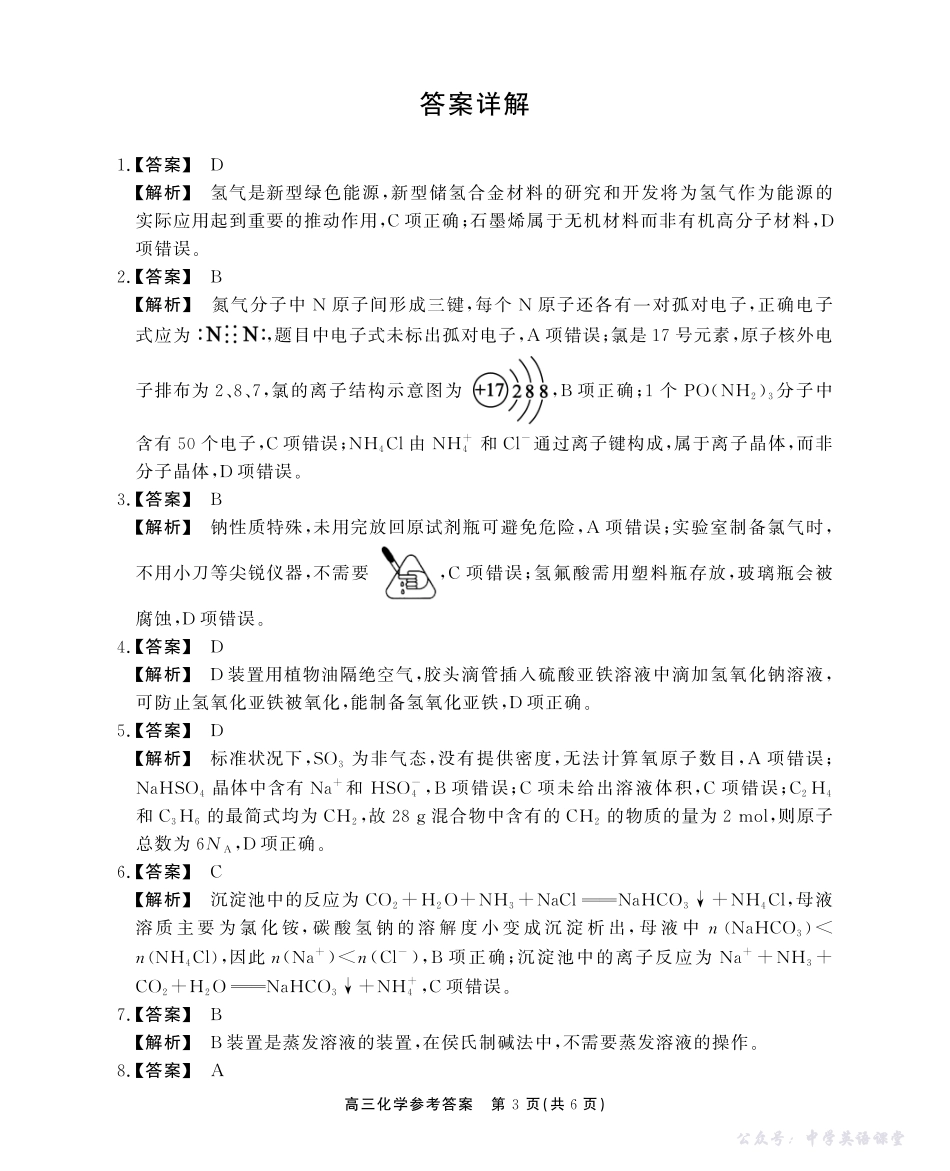 2025-2026学年鼎尖名校大联考化学答案.pdf_第3页