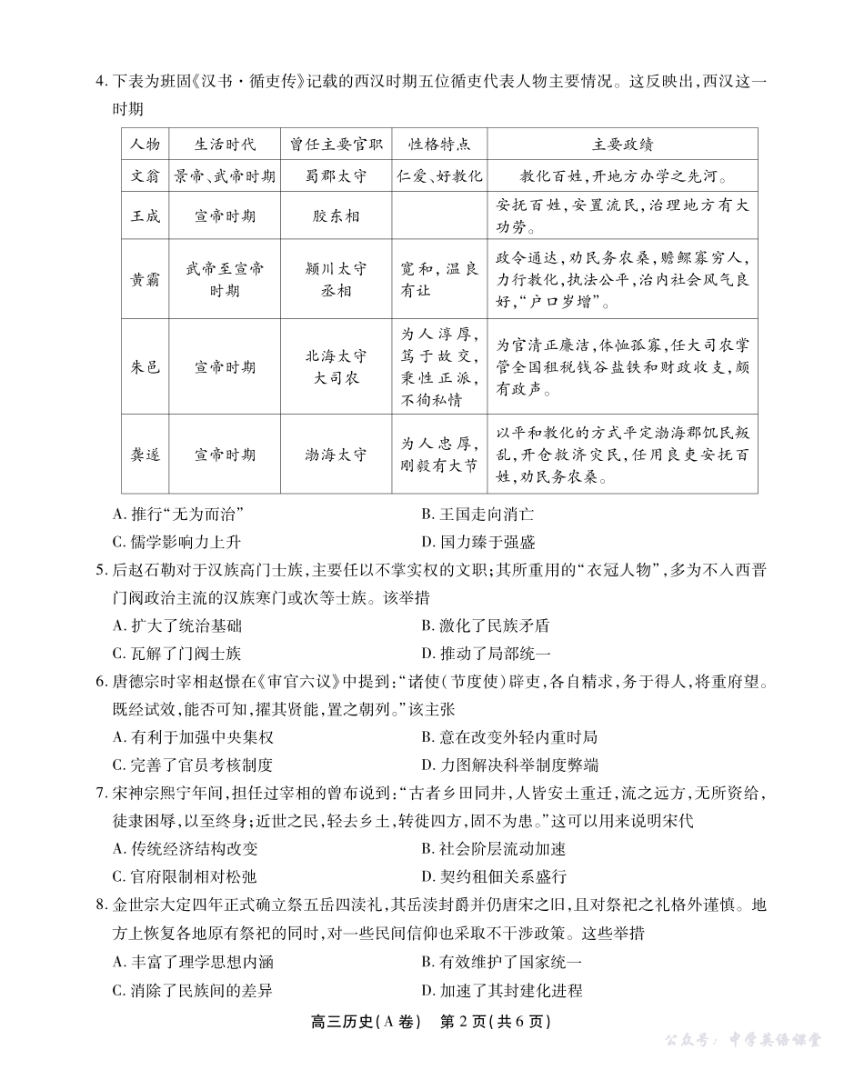 2025-2026学年鼎尖名校大联考历史(A).pdf_第2页