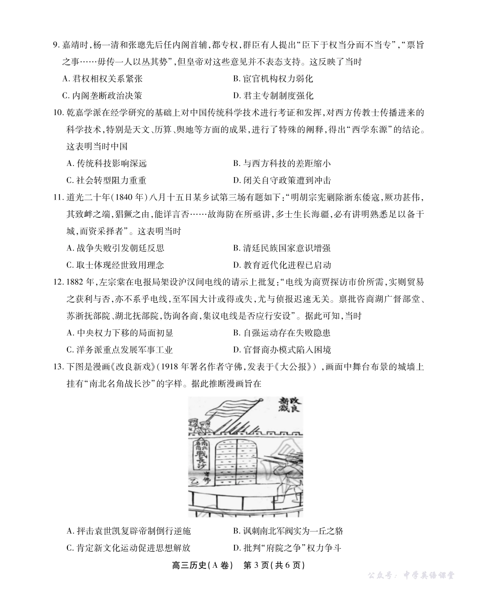 2025-2026学年鼎尖名校大联考历史(A).pdf_第3页