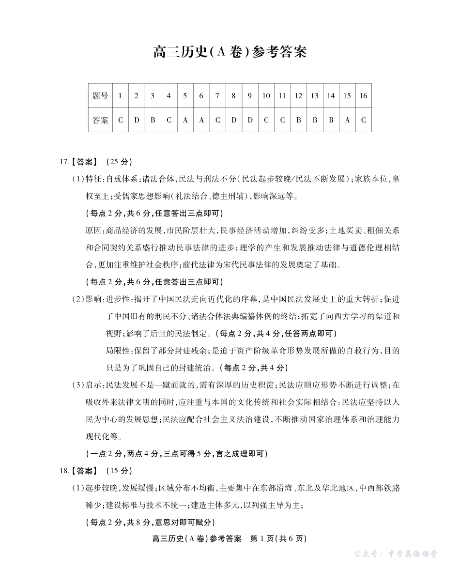 2025-2026学年鼎尖名校大联考历史(A)答案.pdf_第1页