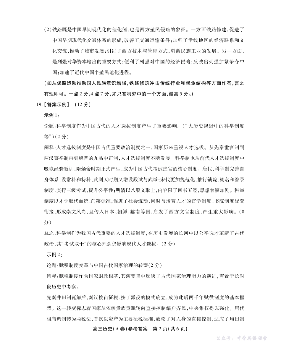 2025-2026学年鼎尖名校大联考历史(A)答案.pdf_第2页