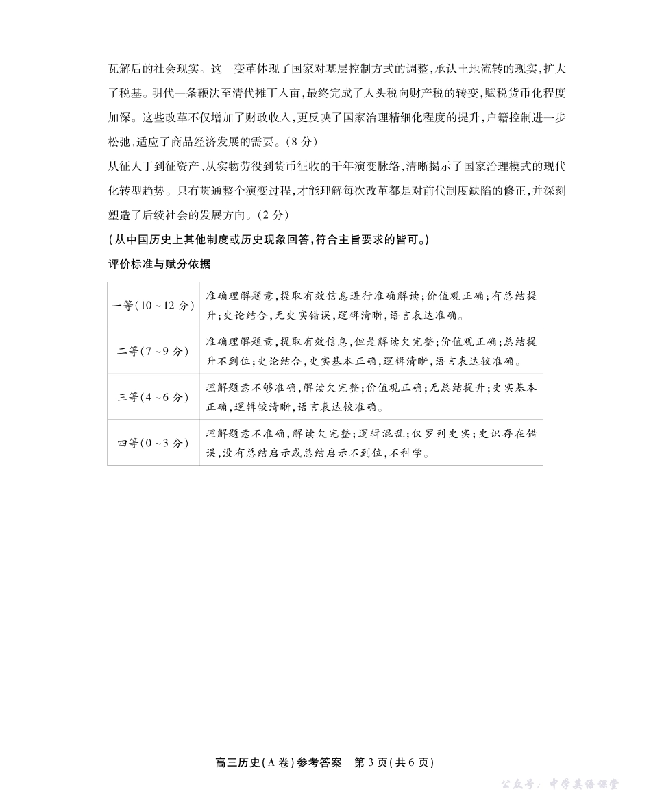 2025-2026学年鼎尖名校大联考历史(A)答案.pdf_第3页