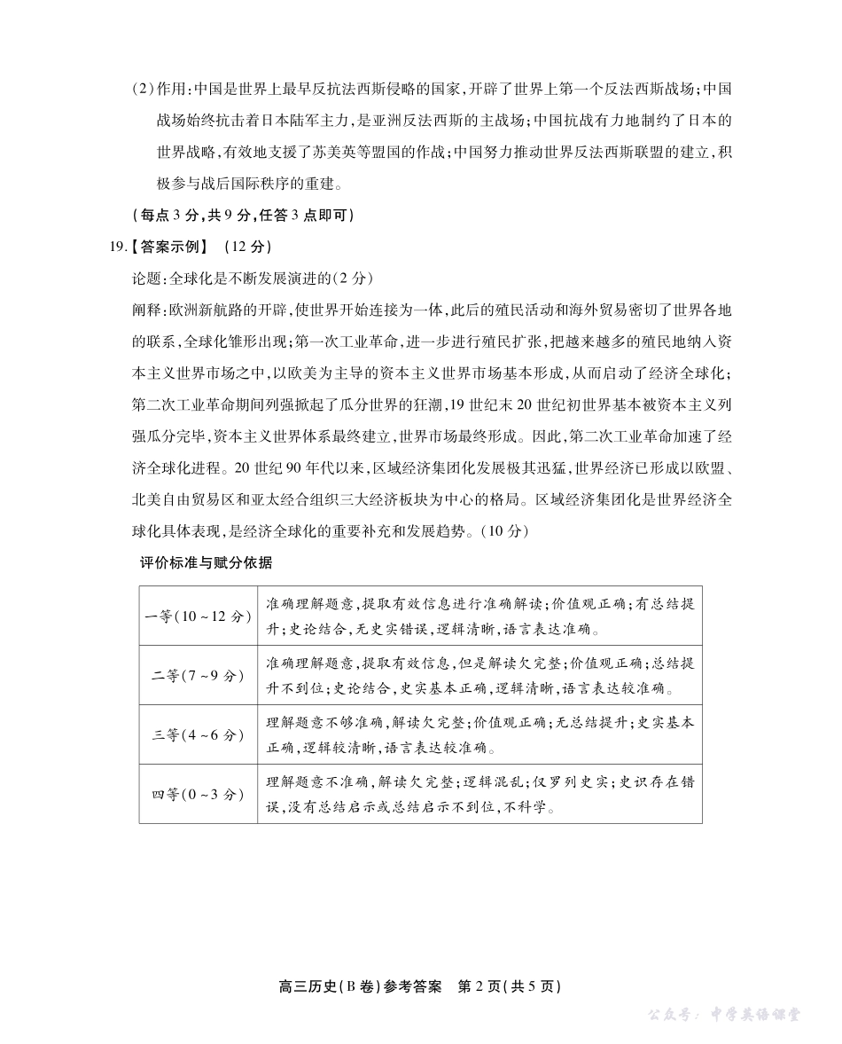 2025-2026学年鼎尖名校大联考历史(B)答案.pdf_第2页