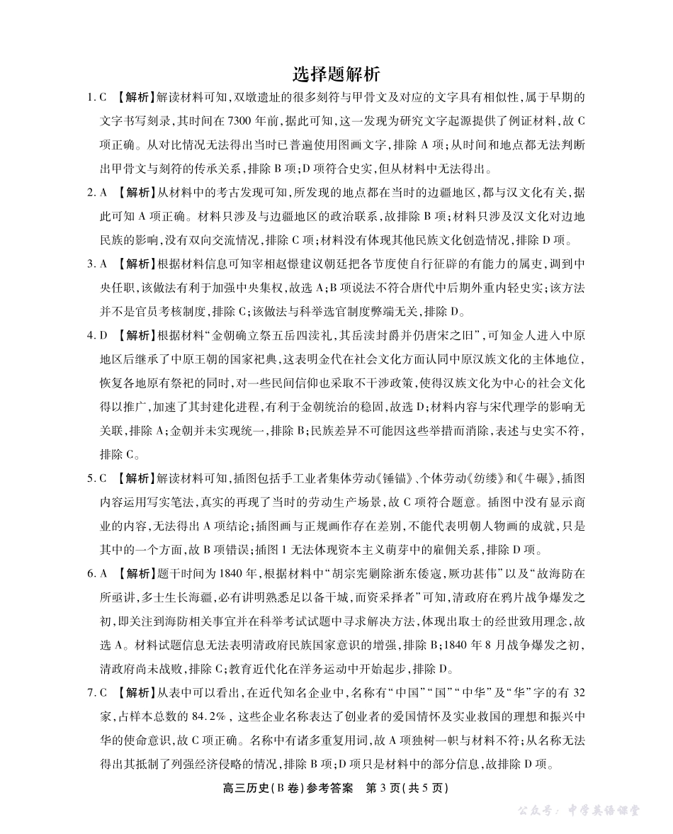 2025-2026学年鼎尖名校大联考历史(B)答案.pdf_第3页