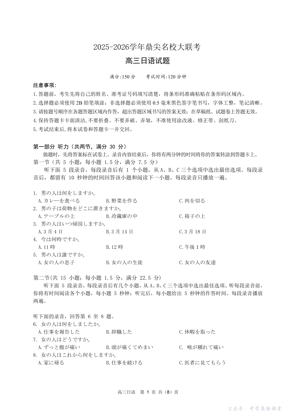2025-2026学年鼎尖名校大联考日语.pdf_第1页