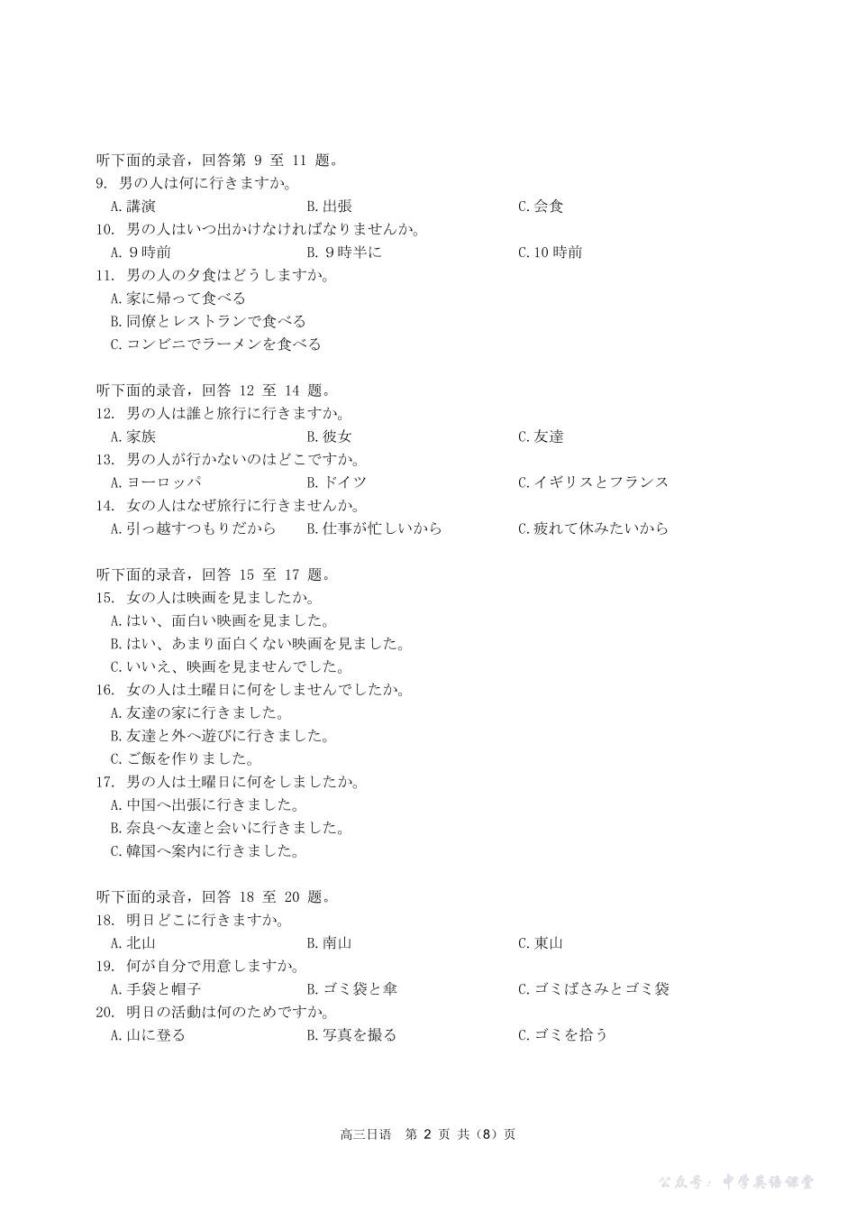 2025-2026学年鼎尖名校大联考日语.pdf_第2页