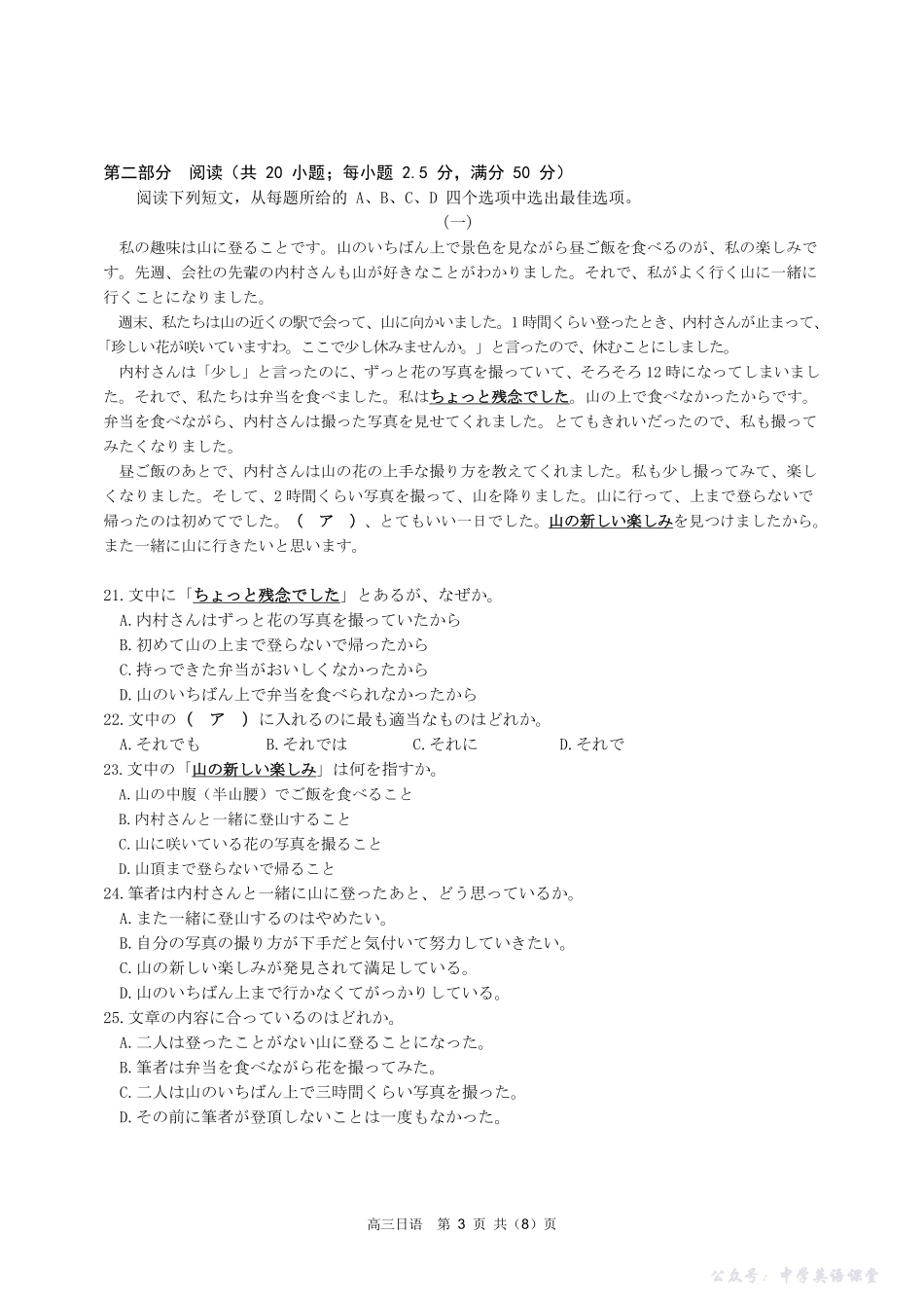 2025-2026学年鼎尖名校大联考日语.pdf_第3页