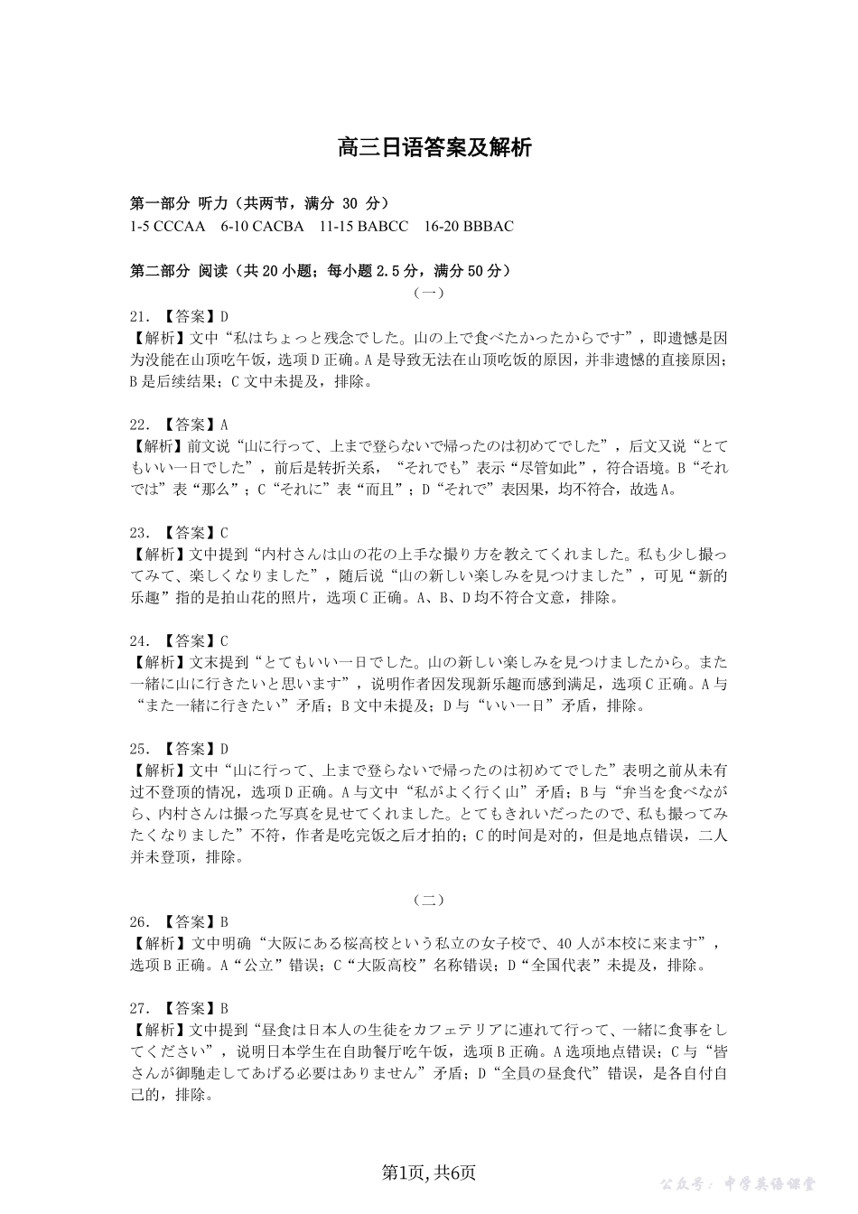 2025-2026学年鼎尖名校大联考日语答案.pdf_第1页