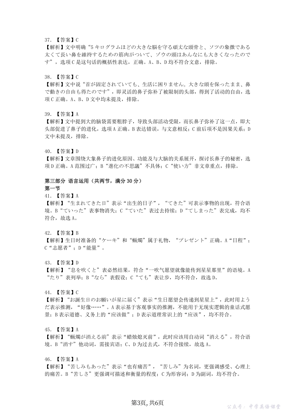 2025-2026学年鼎尖名校大联考日语答案.pdf_第3页