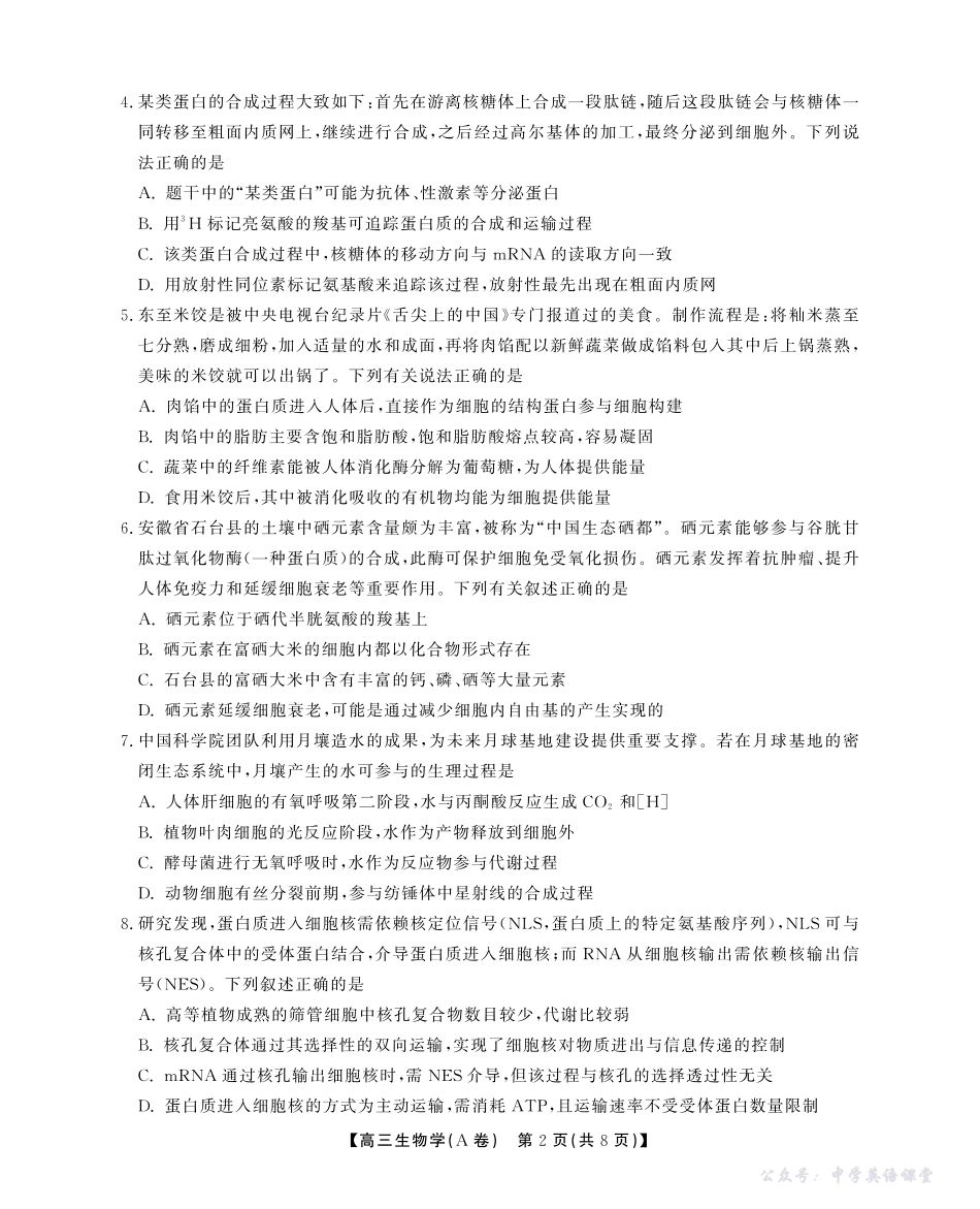 2025-2026学年鼎尖名校大联考生物(A).pdf_第2页
