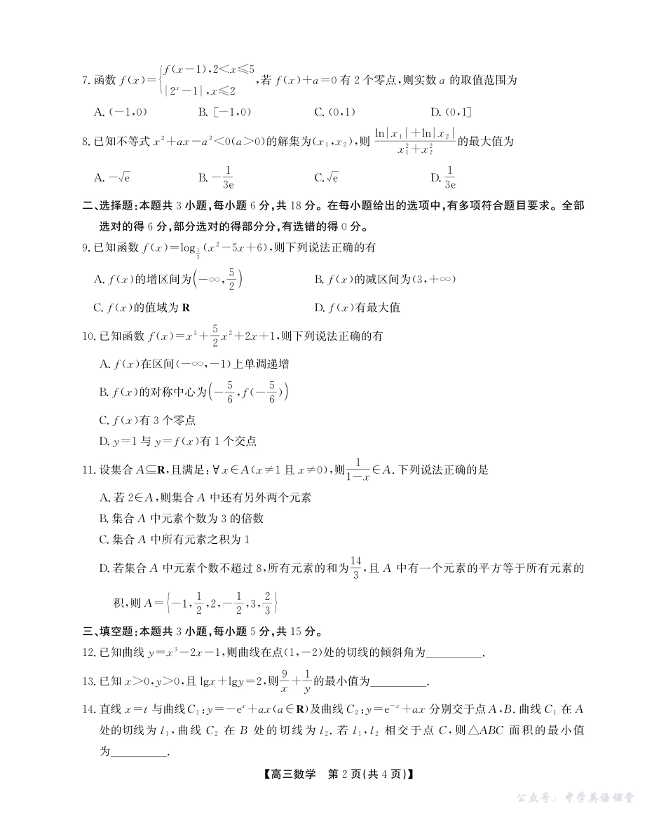 2025-2026学年鼎尖名校大联考数学.pdf_第2页