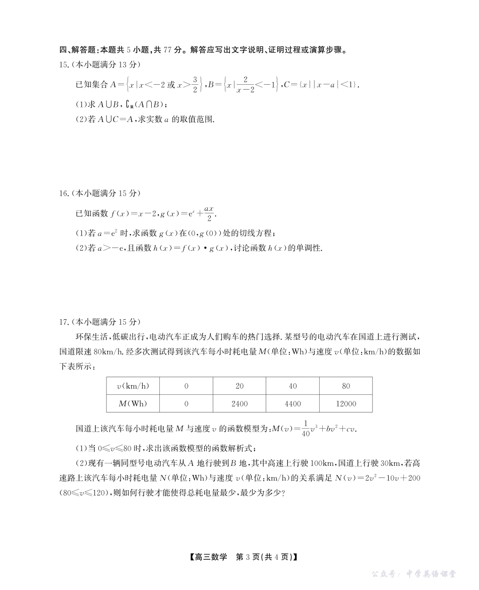 2025-2026学年鼎尖名校大联考数学.pdf_第3页
