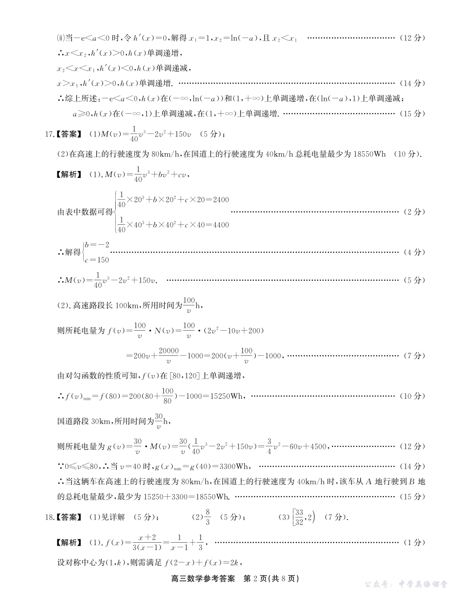 2025-2026学年鼎尖名校大联考数学答案.pdf_第2页