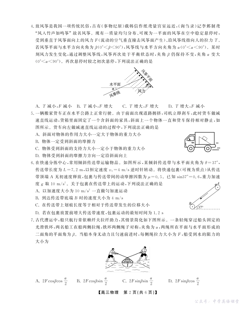 2025-2026学年鼎尖名校大联考物理.pdf_第2页