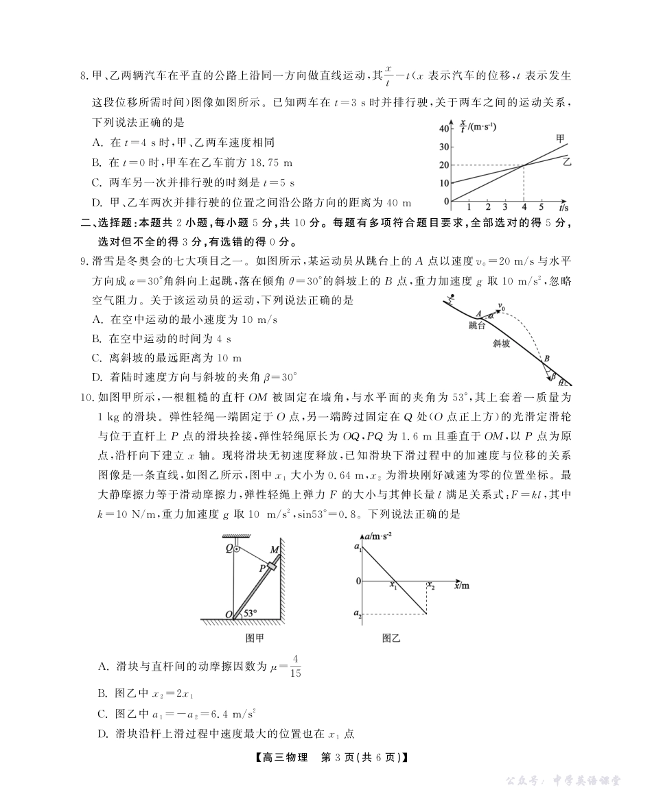 2025-2026学年鼎尖名校大联考物理.pdf_第3页