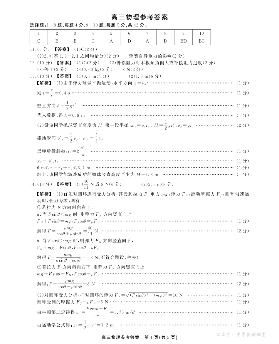 2025-2026学年鼎尖名校大联考物理答案.pdf_第1页