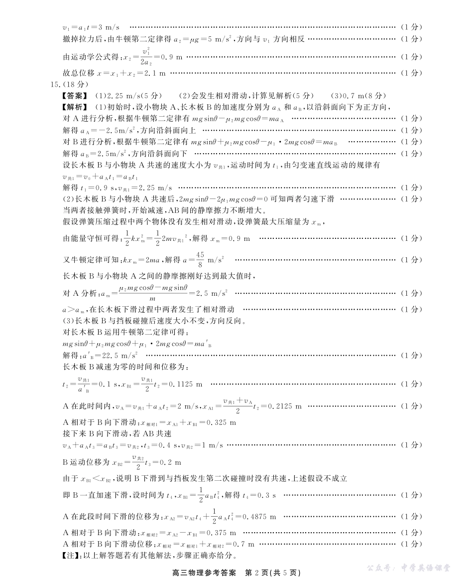 2025-2026学年鼎尖名校大联考物理答案.pdf_第2页