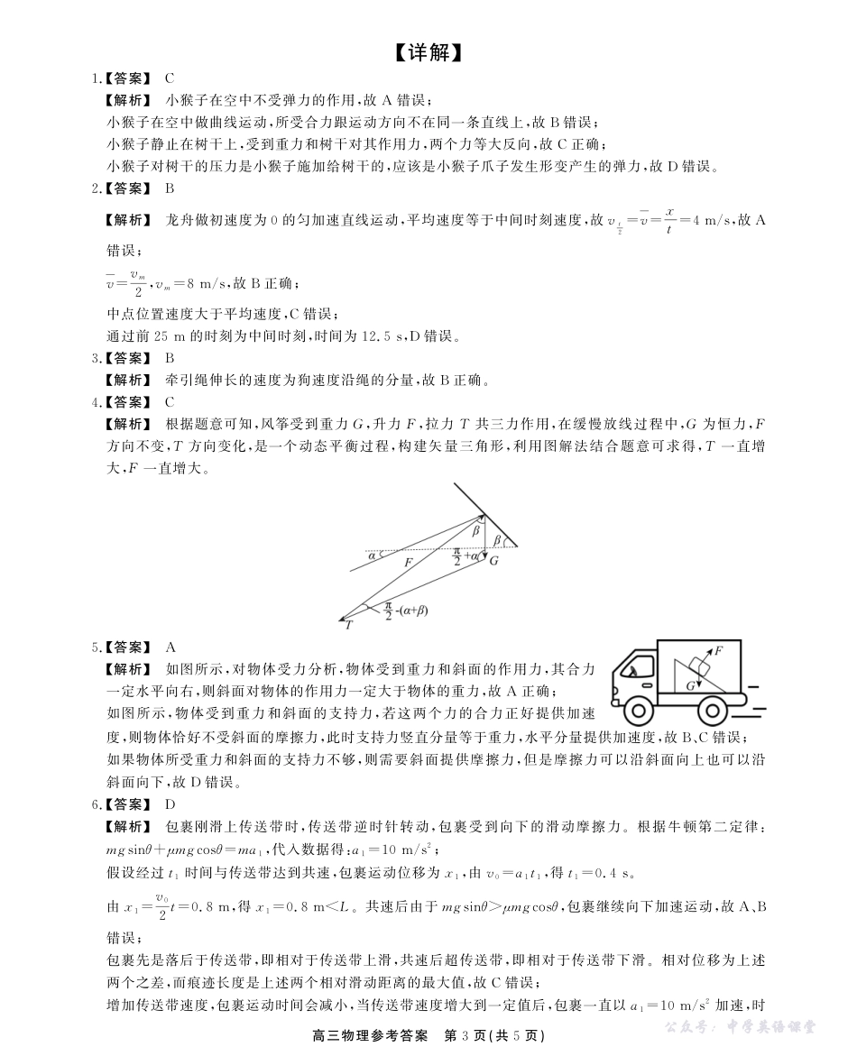 2025-2026学年鼎尖名校大联考物理答案.pdf_第3页