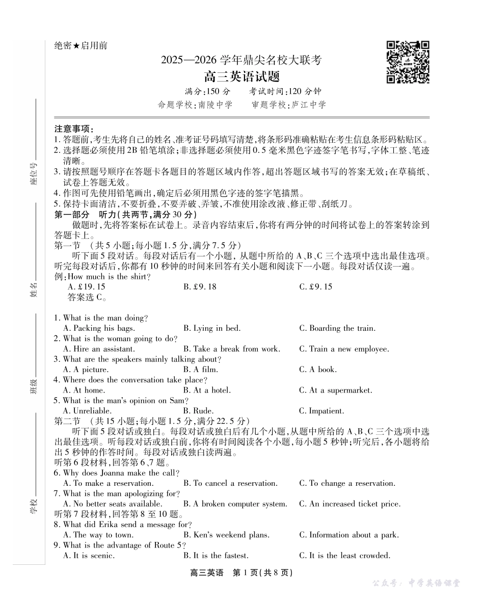 2025-2026学年鼎尖名校大联考英语.pdf_第1页