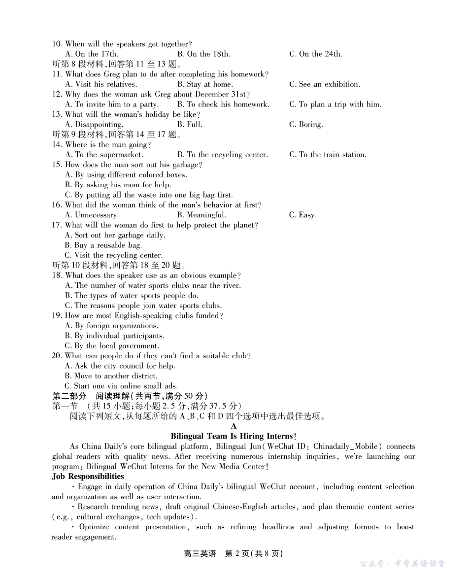 2025-2026学年鼎尖名校大联考英语.pdf_第2页