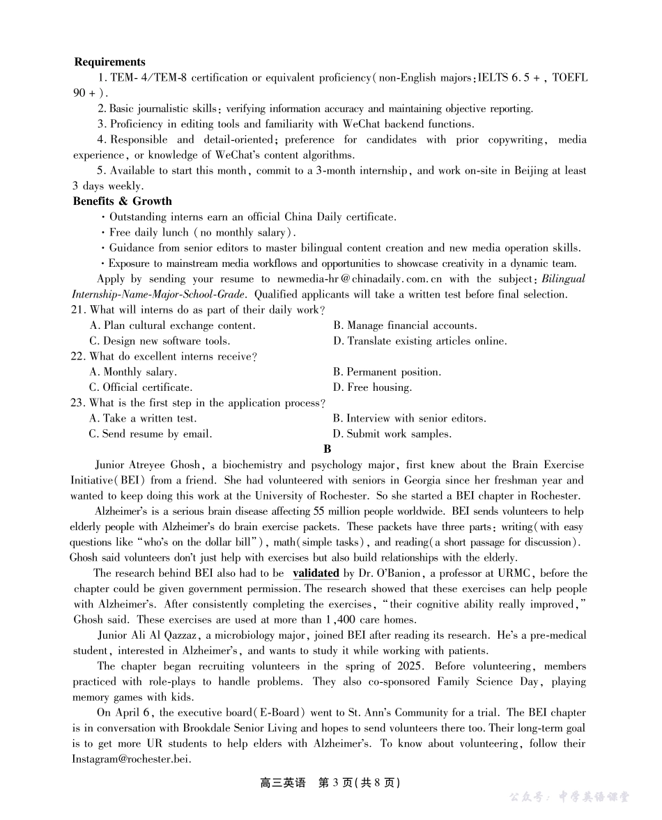 2025-2026学年鼎尖名校大联考英语.pdf_第3页