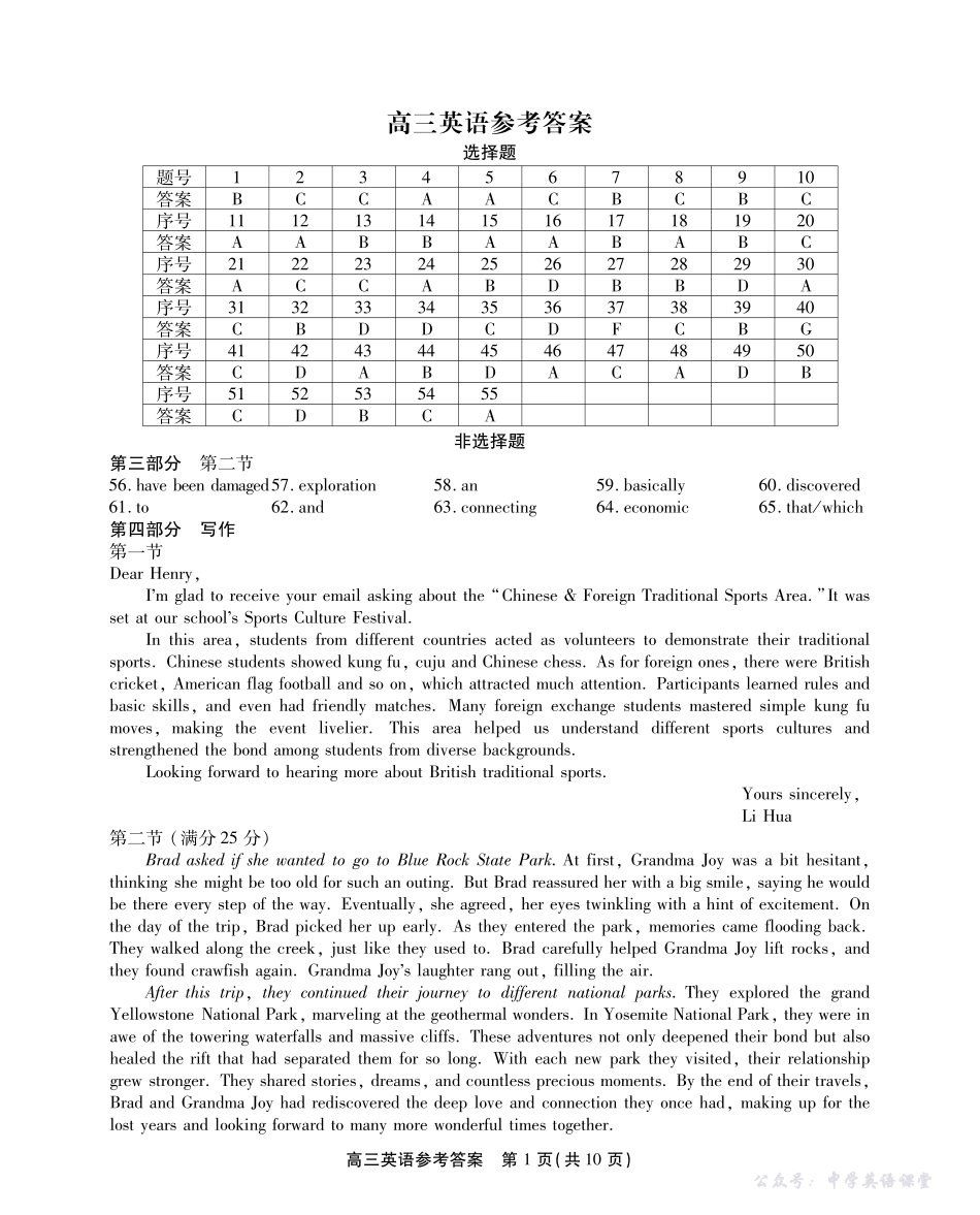 2025-2026学年鼎尖名校大联考英语答案.pdf_第1页