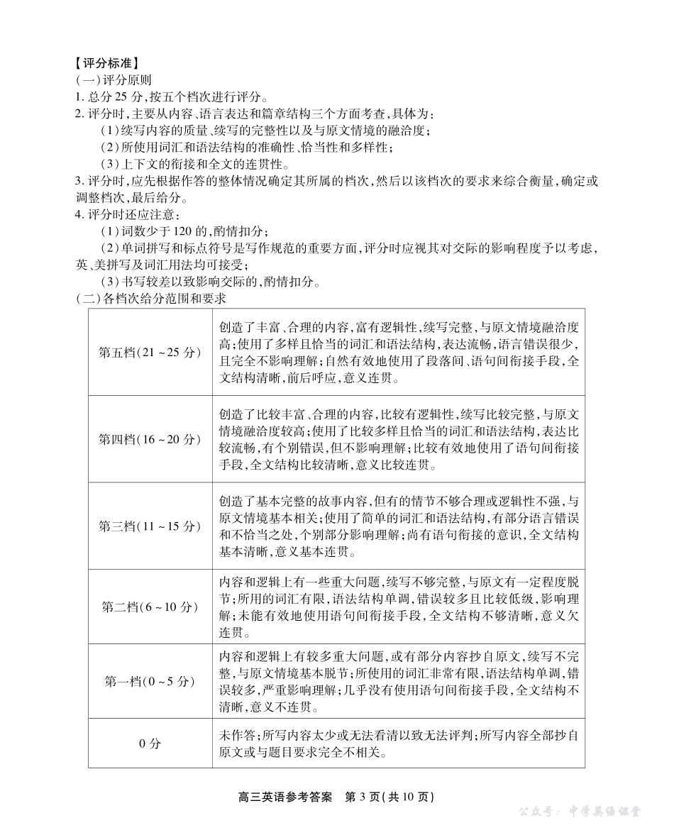 2025-2026学年鼎尖名校大联考英语答案.pdf_第3页