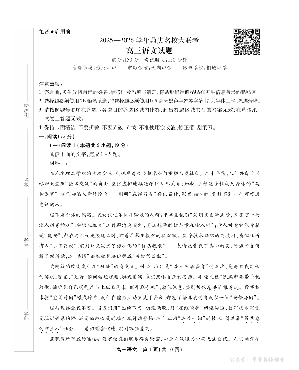 2025-2026学年鼎尖名校大联考语文.pdf_第1页