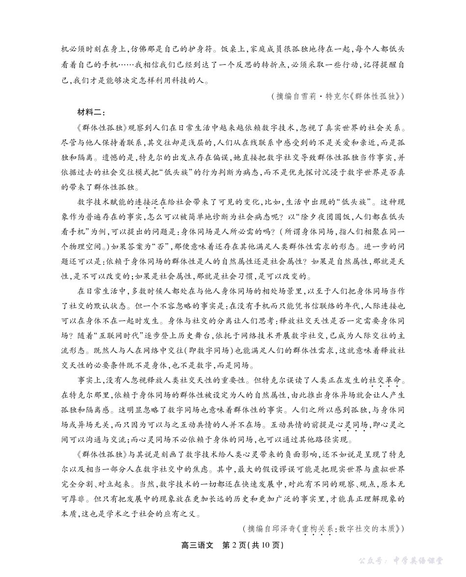 2025-2026学年鼎尖名校大联考语文.pdf_第2页