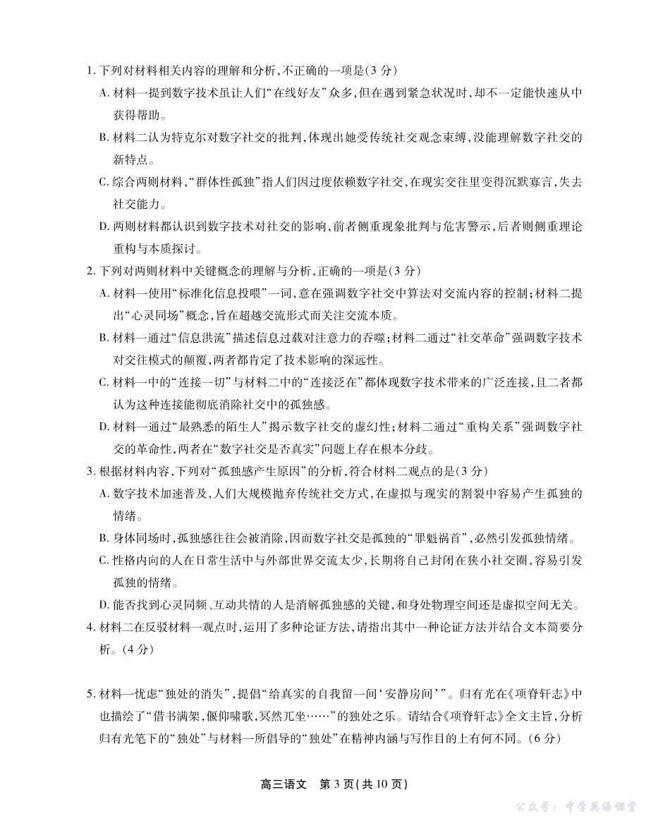 2025-2026学年鼎尖名校大联考语文.pdf_第3页